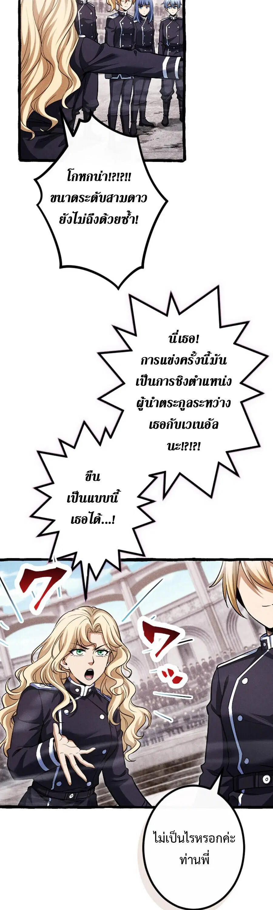 Return of the First Patriarch: The Strongest Reincarnates into His Descendant 1000 Years Later การกลับมาของบรรพชนรุ่นแรก: จอมยุทธ์ผู้แข็งแกร่งที่สุดกลับชาติมาเกิดเป็นทายาทในอีกพันปีต่อมา ตอนที่ 22 หน้า 22