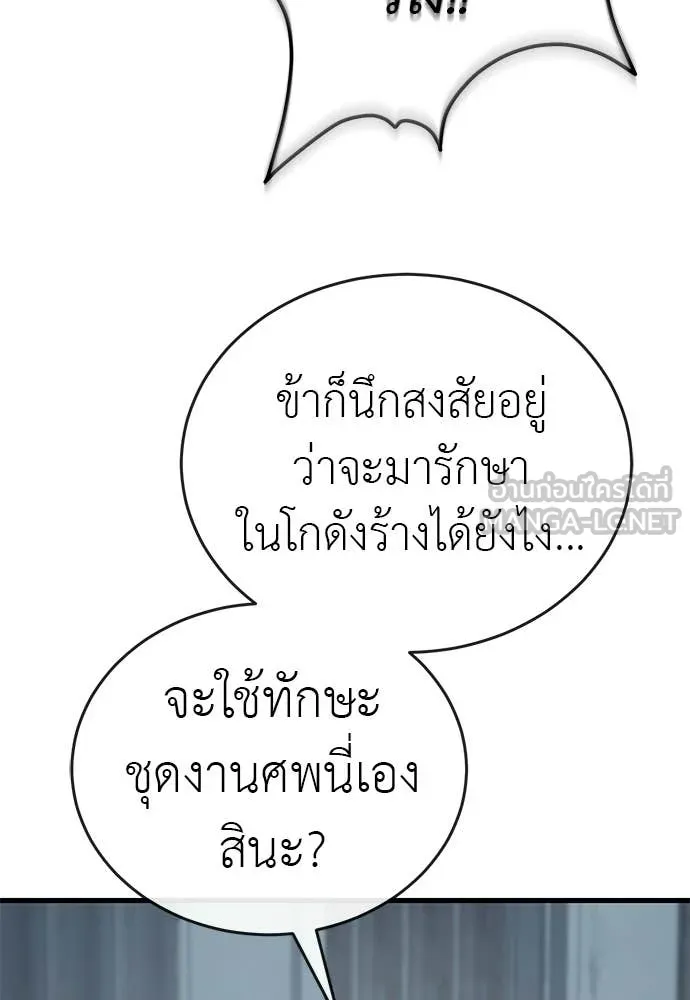 Reincarnation Path of The Underworld King ยอมรา ผู้พิพากษาจากนรก ตอนที่ 127 หน้า 126