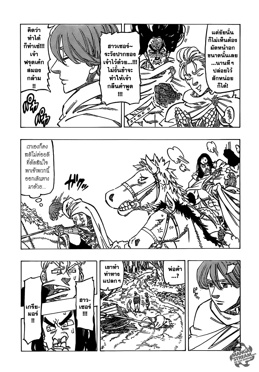 Nanatsu no Taizai ตอนที่ 122 หน้า 9