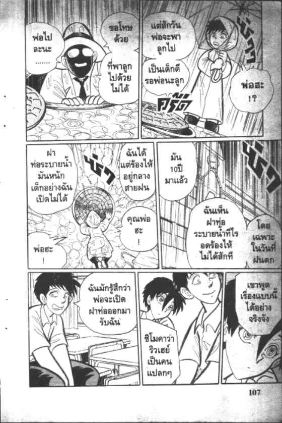 Gakkou Kaidan ตอนที่ 29 หน้า 3