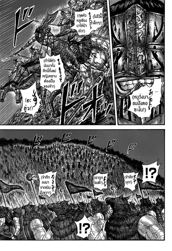 Kingdom ตอนที่ 570 หน้า 15