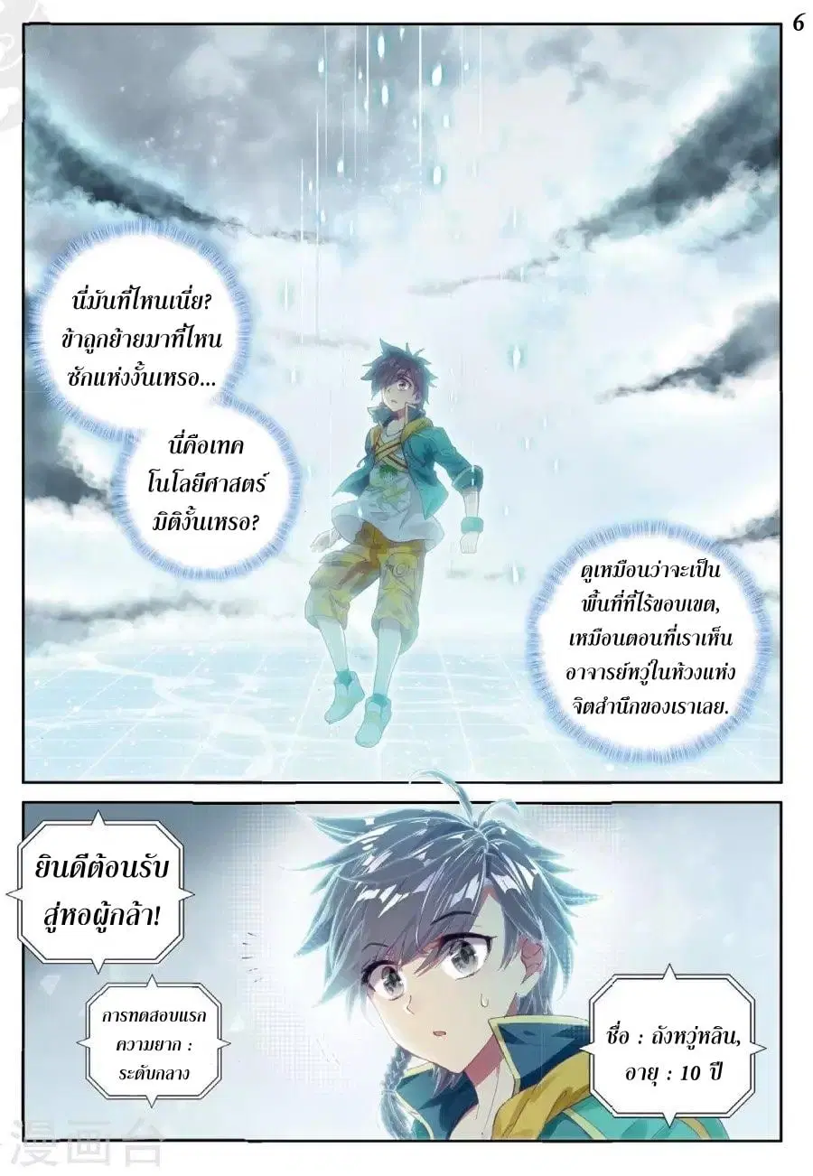 Douluo Dalu III: Longwang Chuanshuo ตอนที่ 68 หน้า 7