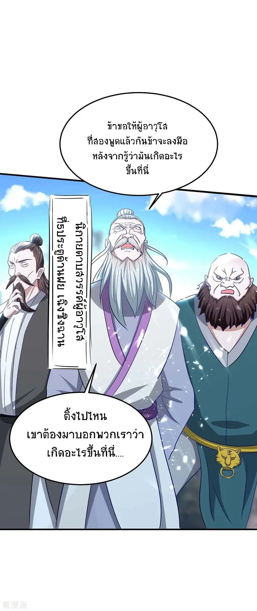 Return of Divine Emperor ตอนที่ 187 หน้า 21