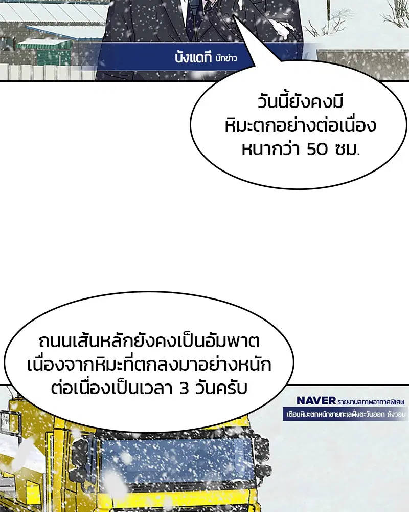 Kitchen Soldier ตอนที่ 35 หน้า 24
