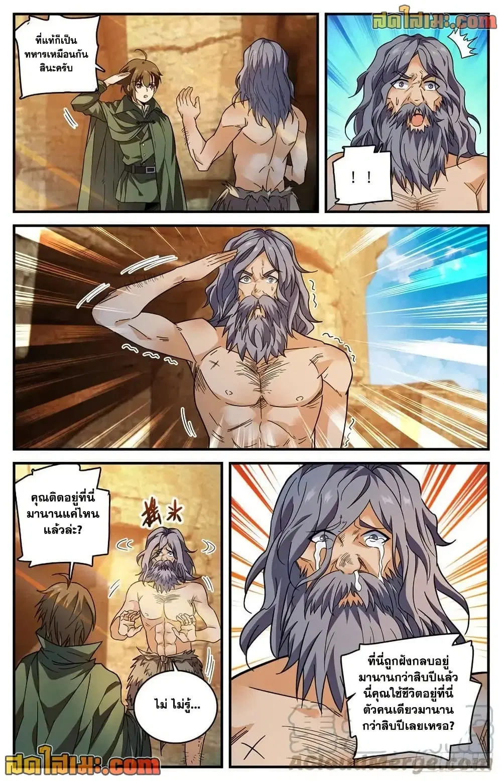 Versatile Mage ตอนที่ 775 หน้า 3