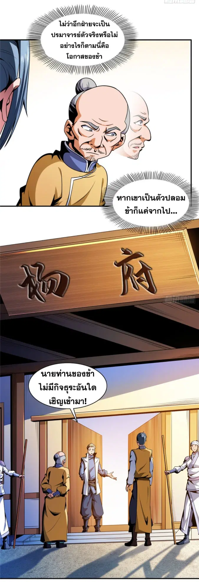 Library to Heaven’s Path ตอนที่ 81 หน้า 19