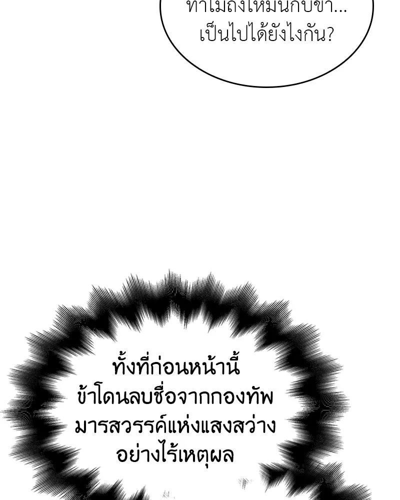 I Reincarnated As The Crazed Heir เกิดอีกทีเป็นว่าที่ประมุขลัทธิมาร ตอนที่ 110 หน้า 37
