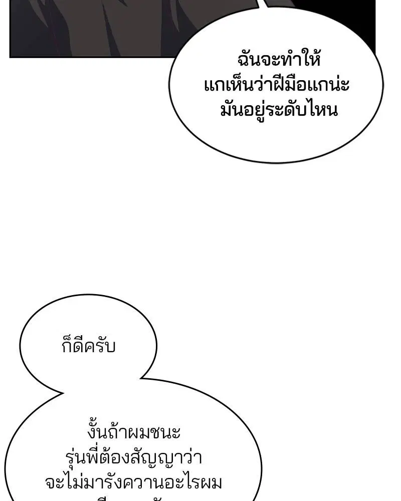 The Boy of Death ตอนที่ 71 หน้า 98