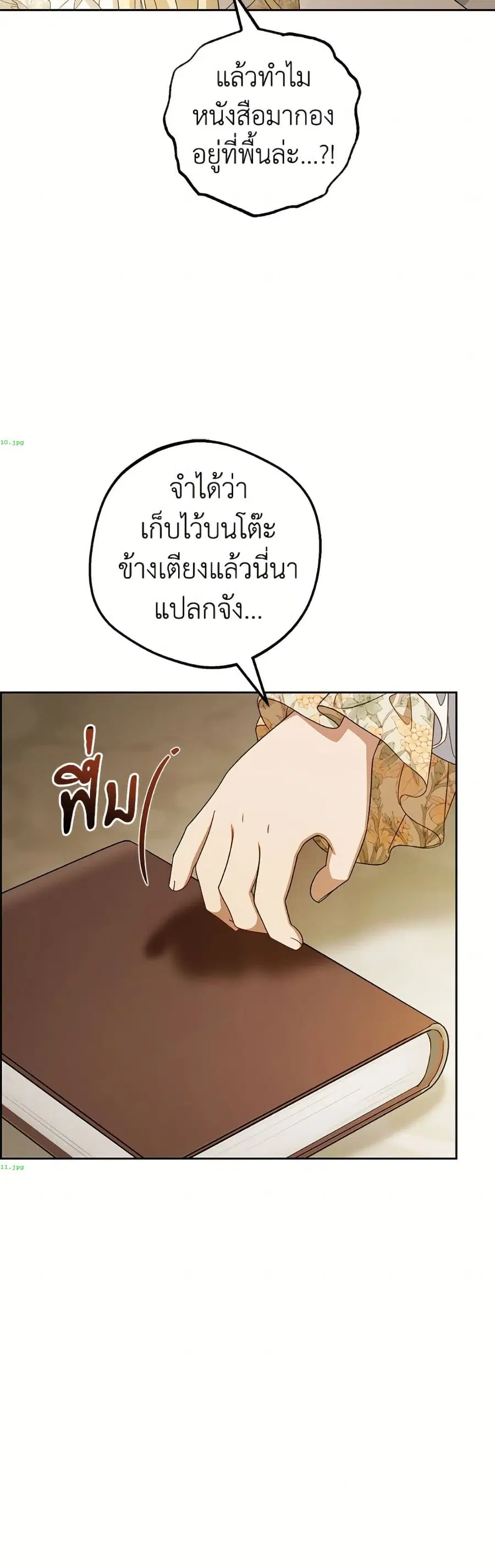 The Villainess Is Shy In Receiving Love – นางร้ายขี้อายเมื่อได้รับความรัก ตอนที่ 109 หน้า 6