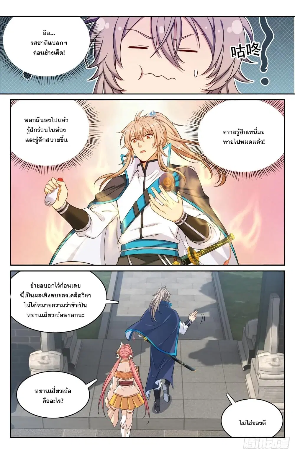 Nightwatcher ตอนที่ 144 หน้า 4