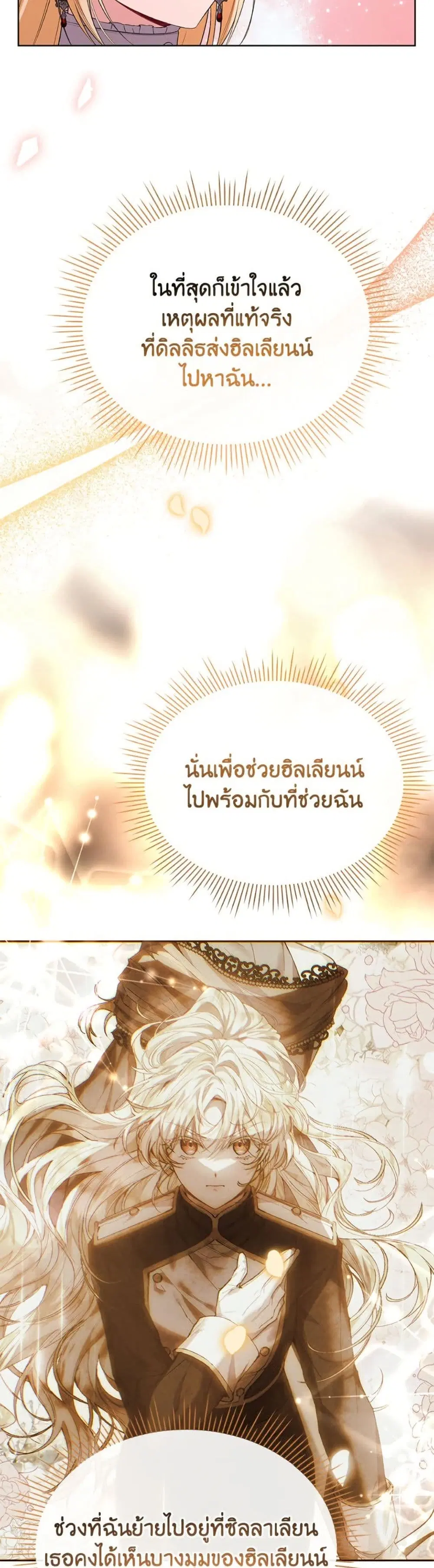 The Real Daughter Is Back ตอนที่ 145 หน้า 22
