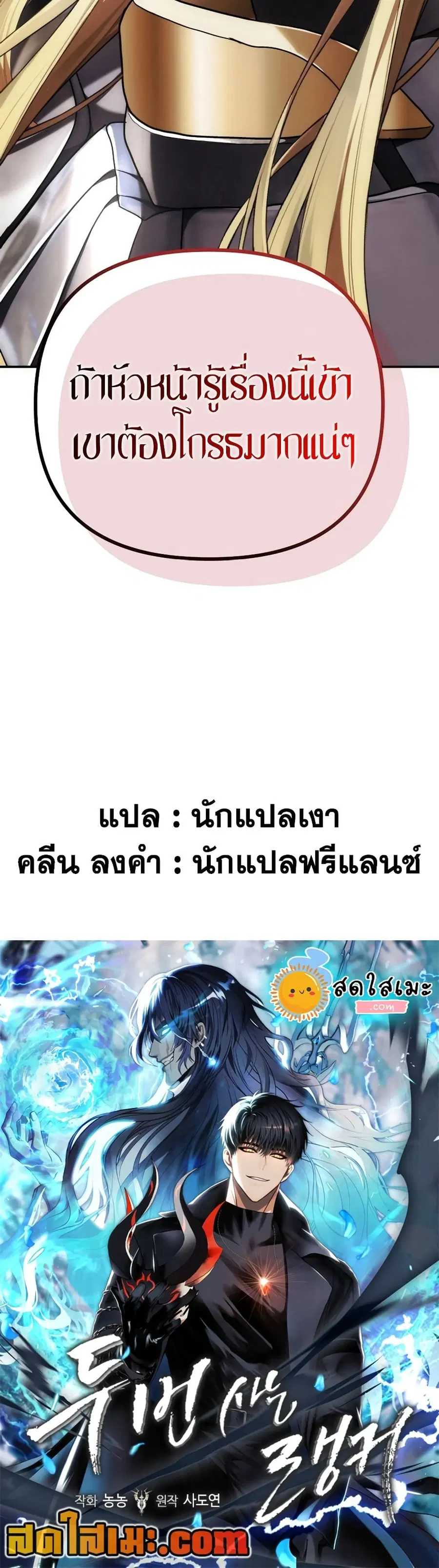 Ranker Who Lives A Second Time ตอนที่ 174 หน้า 60