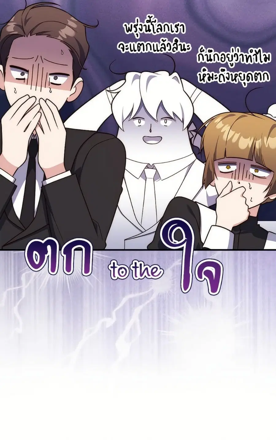 Fortune-Telling Lady ตอนที่ 102 หน้า 72