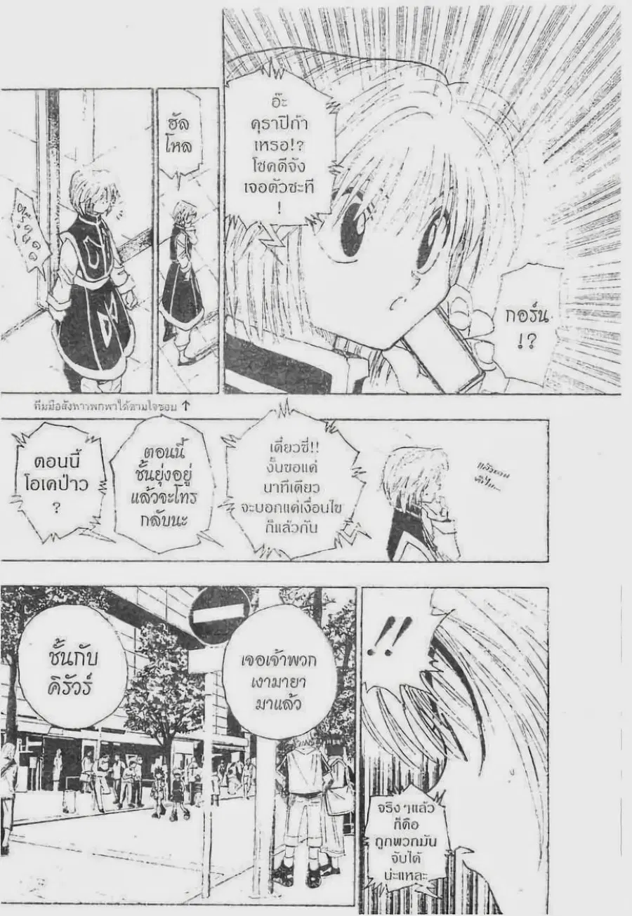 Hunter x Hunter ตอนที่ 97 หน้า 17