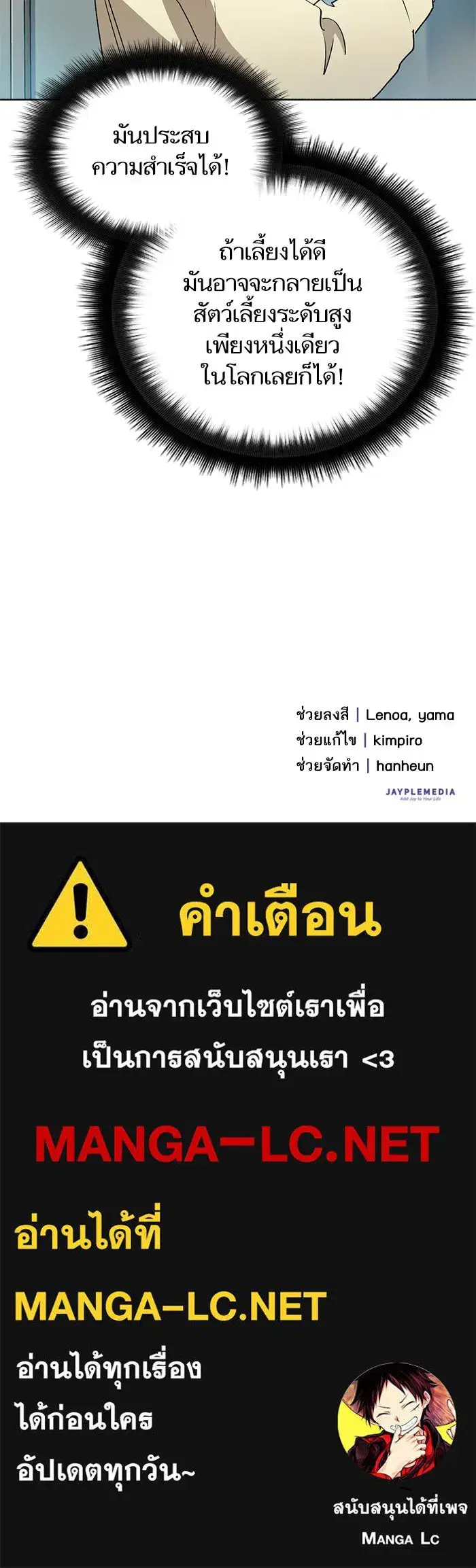 The S-Classes That I Raised (My S-Class Hunters) ตอนที่ 21 หน้า 67