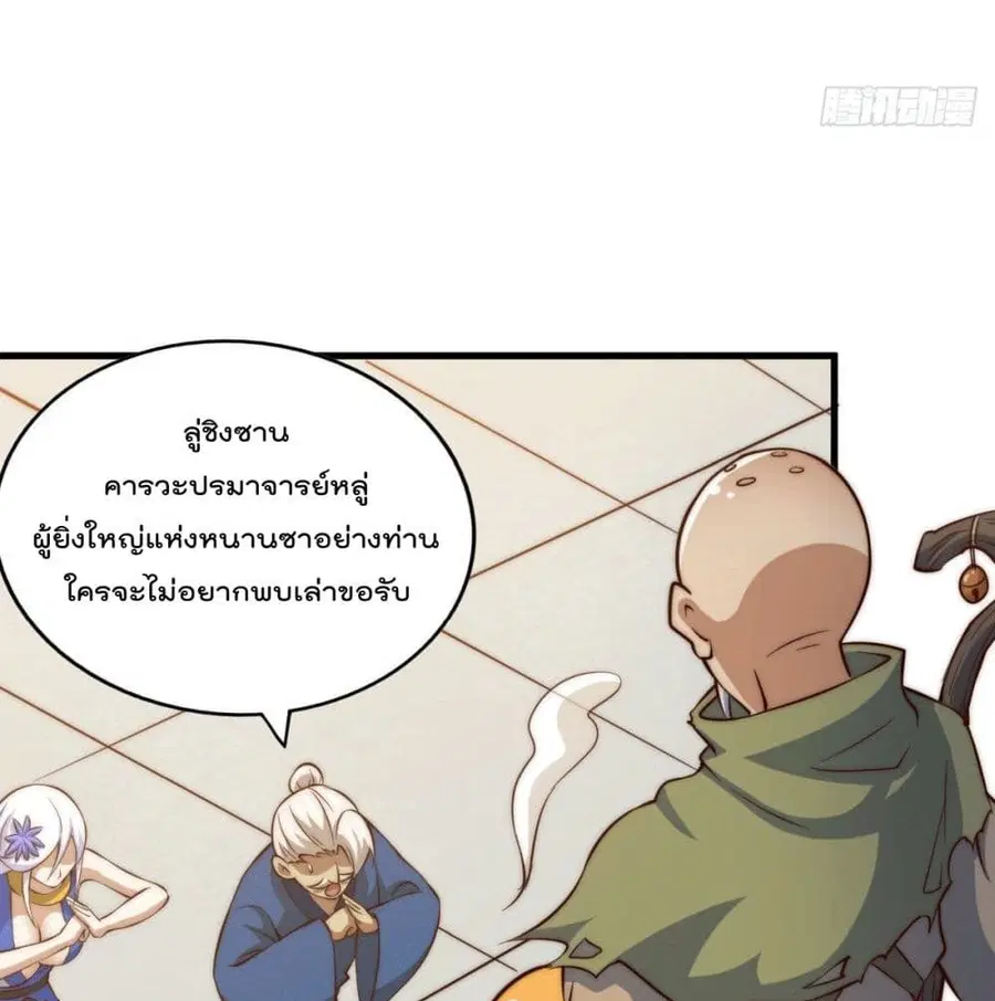 Who is your Daddy ตอนที่ 26 หน้า 32