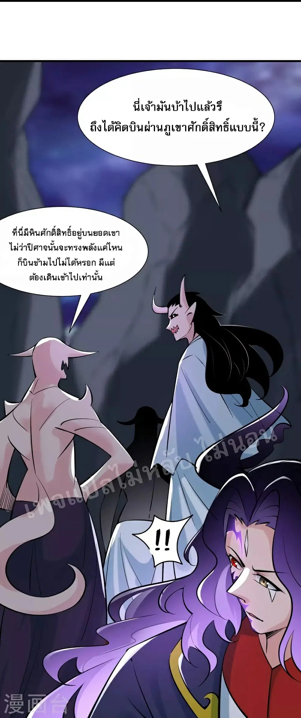 My Harem is All Female Students ตอนที่ 73 หน้า 18