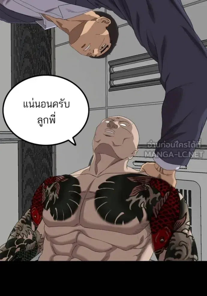 Bad Guy ตอนที่ 250 หน้า 42