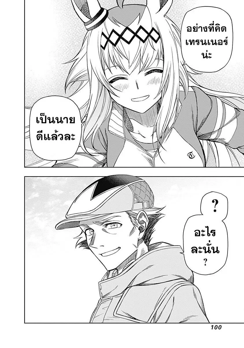 Uma Musume: Cinderella Gray ตอนที่ 62 หน้า 15