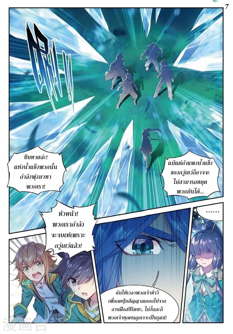 Douluo Dalu III: Longwang Chuanshuo ตอนที่ 59 หน้า 8