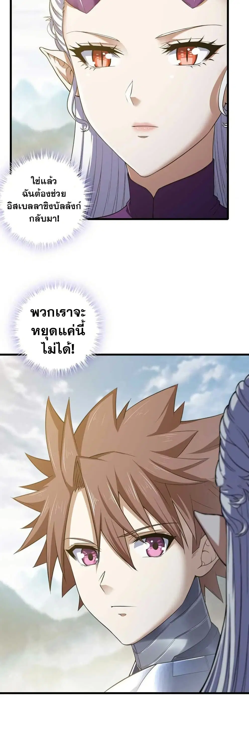 My Wife is a Demon Queen ตอนที่ 328 หน้า 14