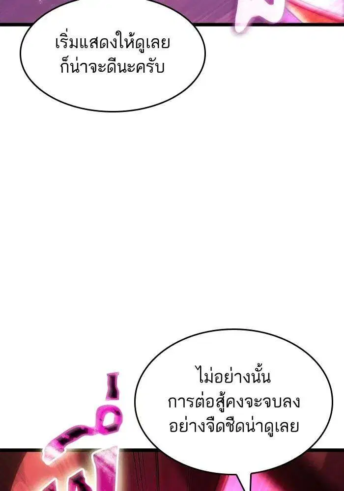 The World After the end โลกหลังการล่มสลาย ตอนที่ 227 หน้า 7