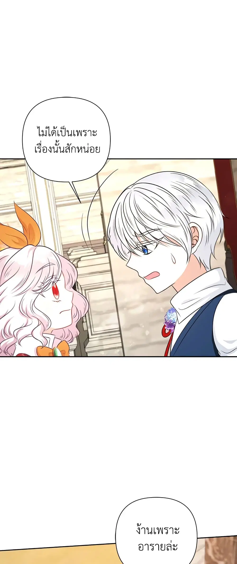 The Wicked Little Princess ตอนที่ 26 หน้า 40