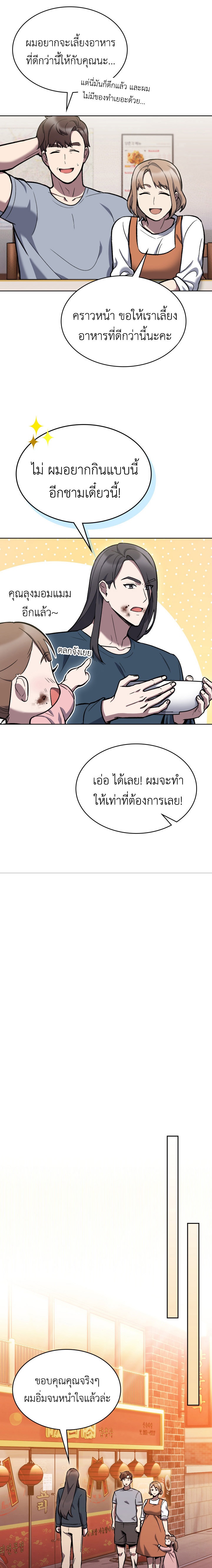 The Delivery Man From Murim ตอนที่ 2 หน้า 22