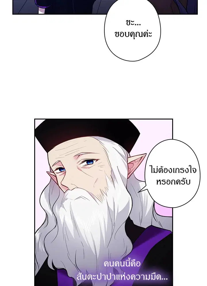 Satan’s Bride ตอนที่ 72 หน้า 12