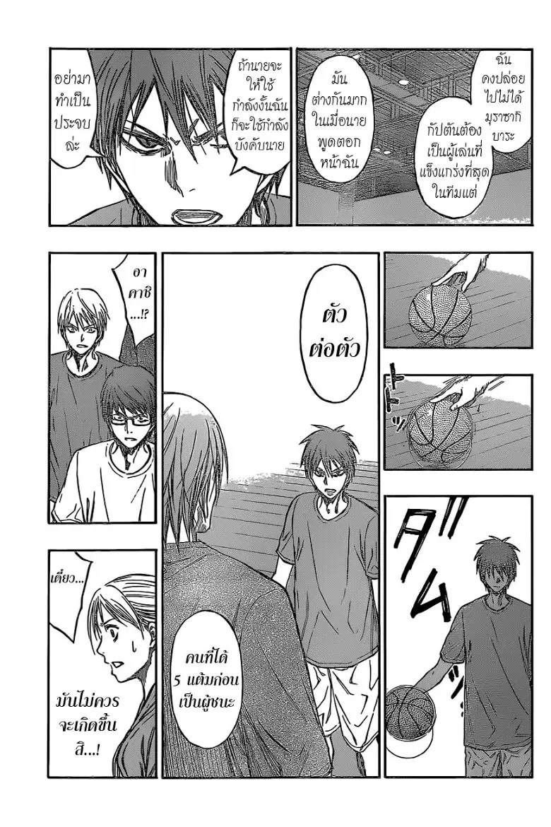 Kuroko no Basuke ตอนที่ 221 หน้า 3
