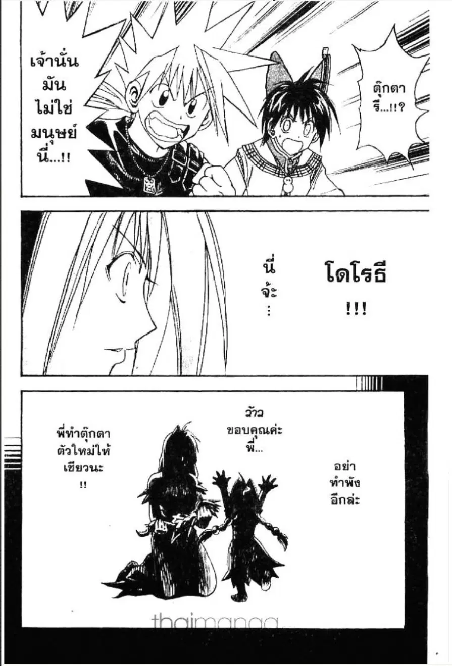 MÄR ตอนที่ 115 หน้า 15