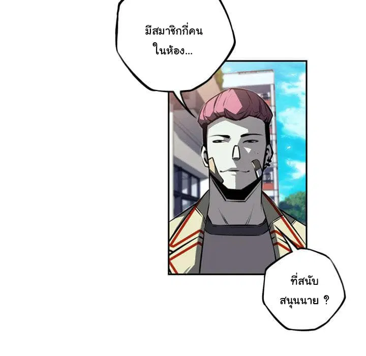 SuperNova ตอนที่ 28 หน้า 52