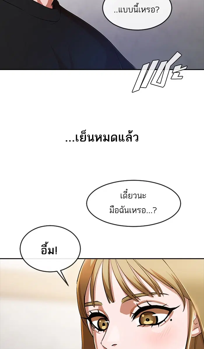 Random Chat ตอนที่ 262 หน้า 43