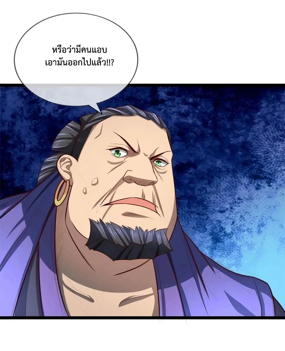 Shenwu Tianzun ตอนที่ 124 หน้า 8