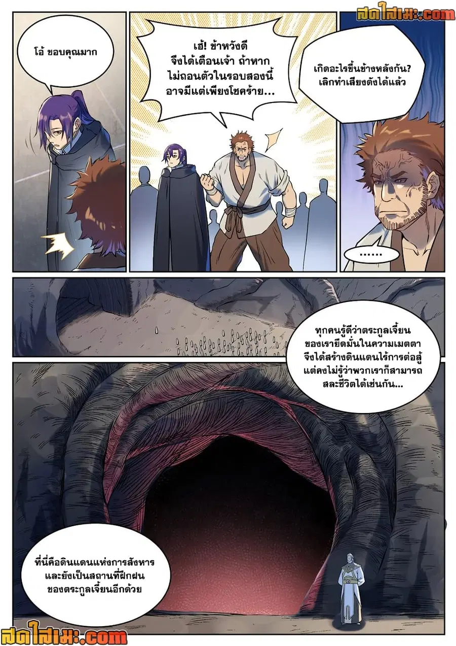 Bailian Chengshen ตอนที่ 939 หน้า 4