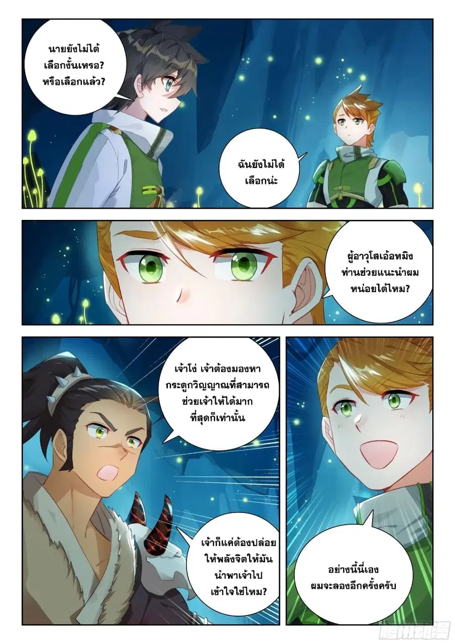 Douluo Dalu IV ตอนที่ 337 หน้า 6
