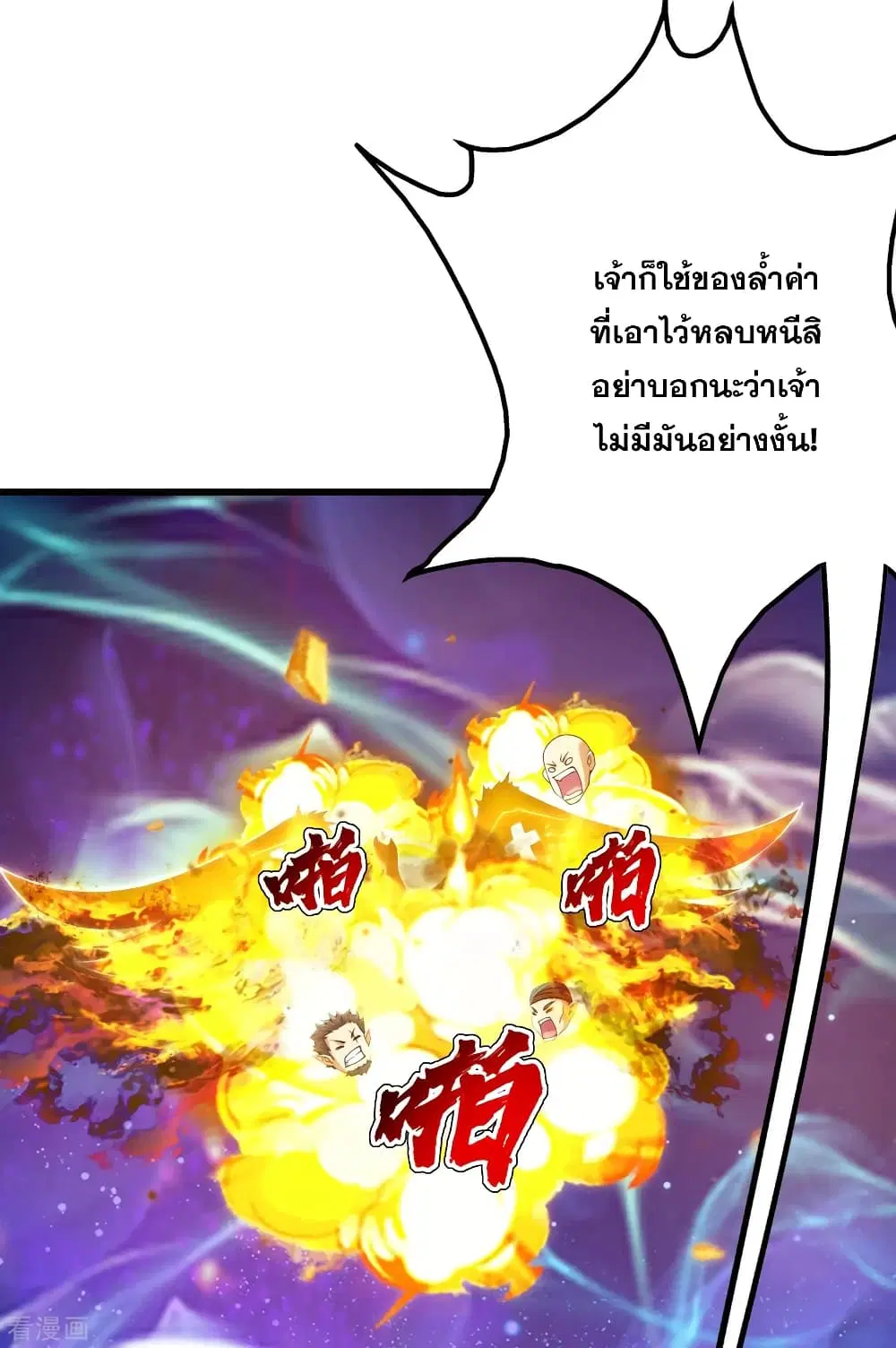 Matchless Emperor ตอนที่ 125 หน้า 6