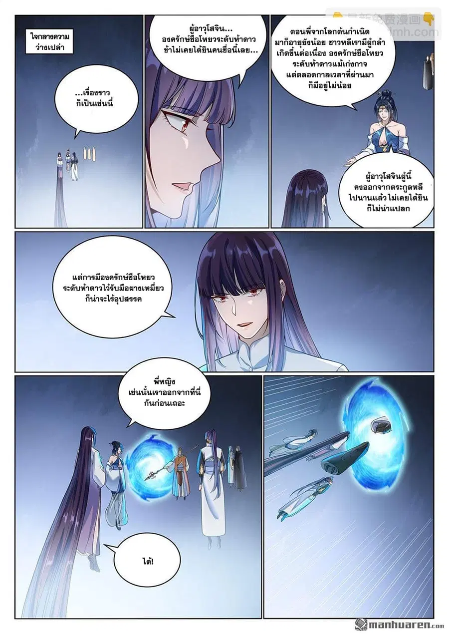Bailian Chengshen ตอนที่ 1070 หน้า 13