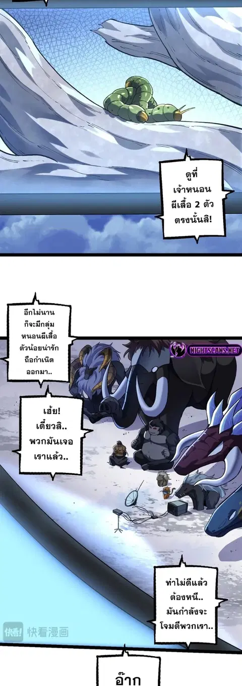 Evolution Begins With A Big Tree ตอนที่ 113 หน้า 27