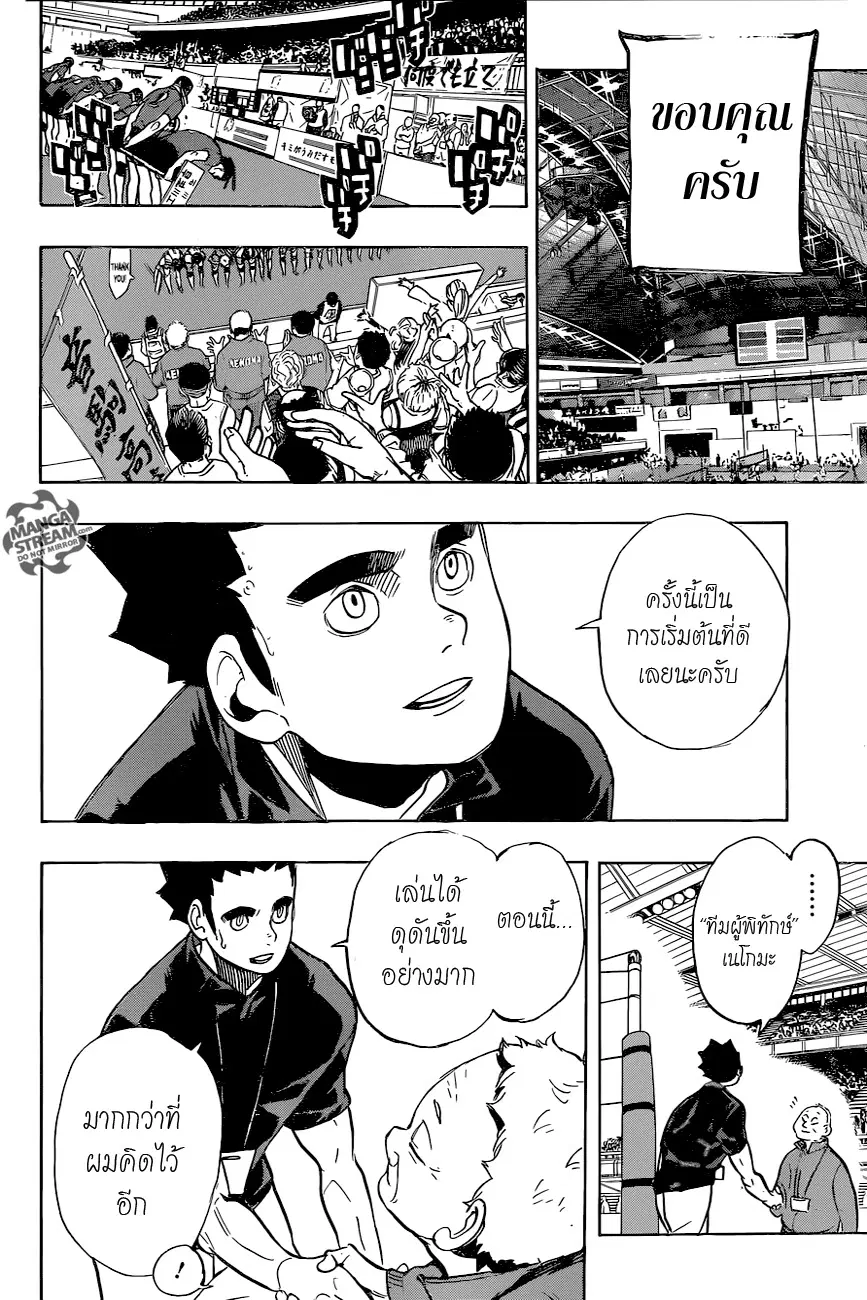 Haikyuu!! ตอนที่ 269 หน้า 4