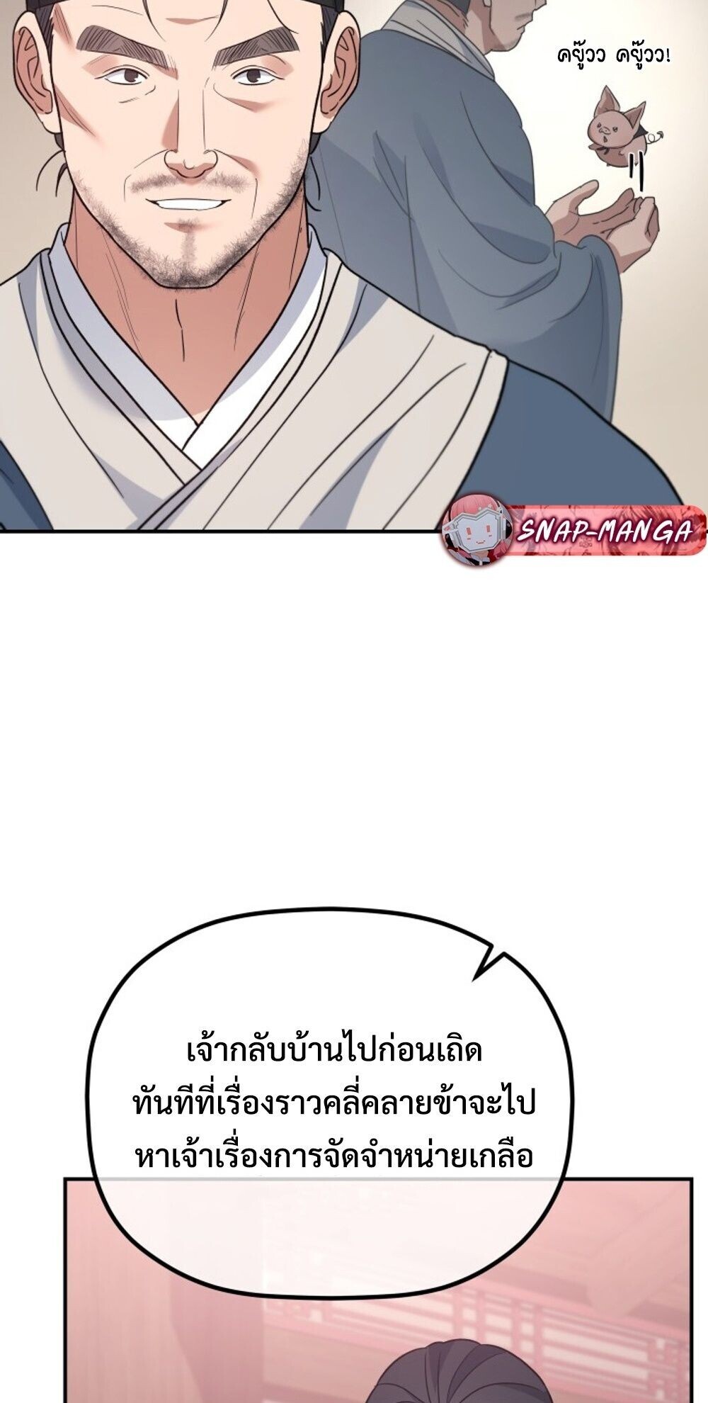 The Youngest Son of the Eunhae Sangdan บุตรชายคนสุดท้องแห่งหอการค้าอึนเฮ ตอนที่ 39 หน้า 82