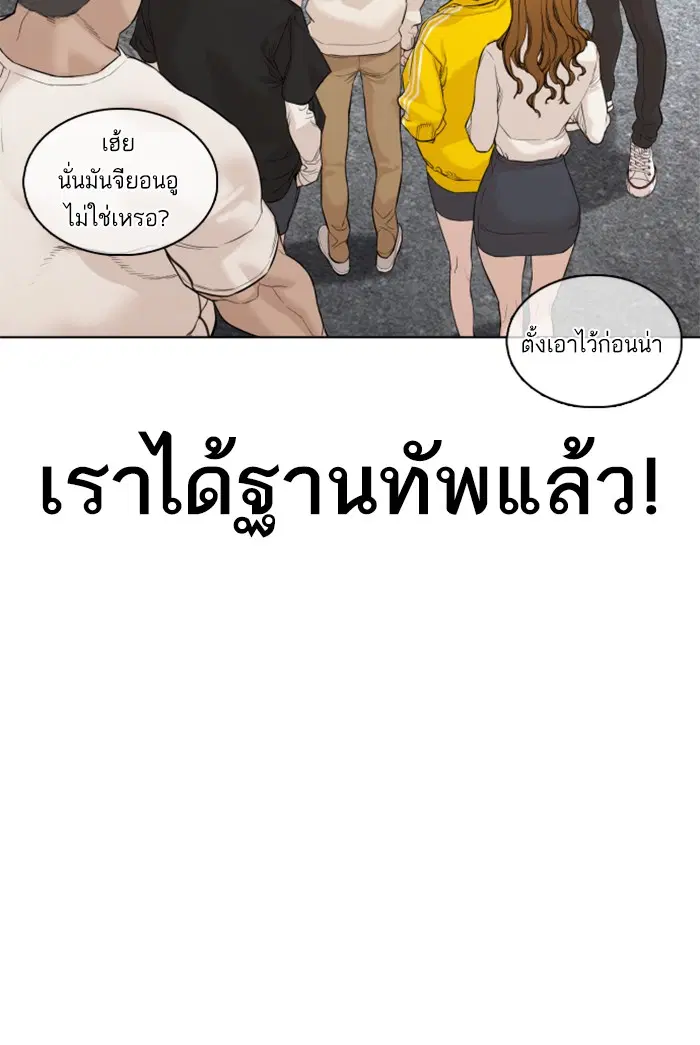 How to Fight ตอนที่ 64 หน้า 87