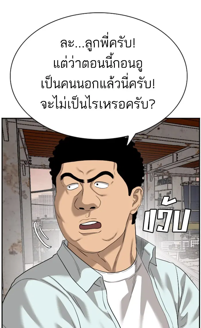 Bad Guy ตอนที่ 91 หน้า 92