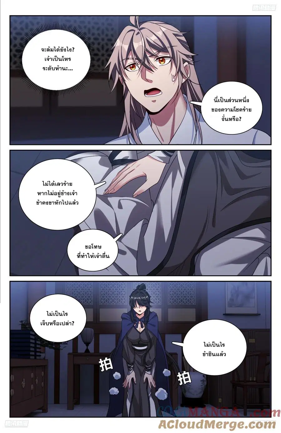 Nightwatcher ตอนที่ 335 หน้า 8