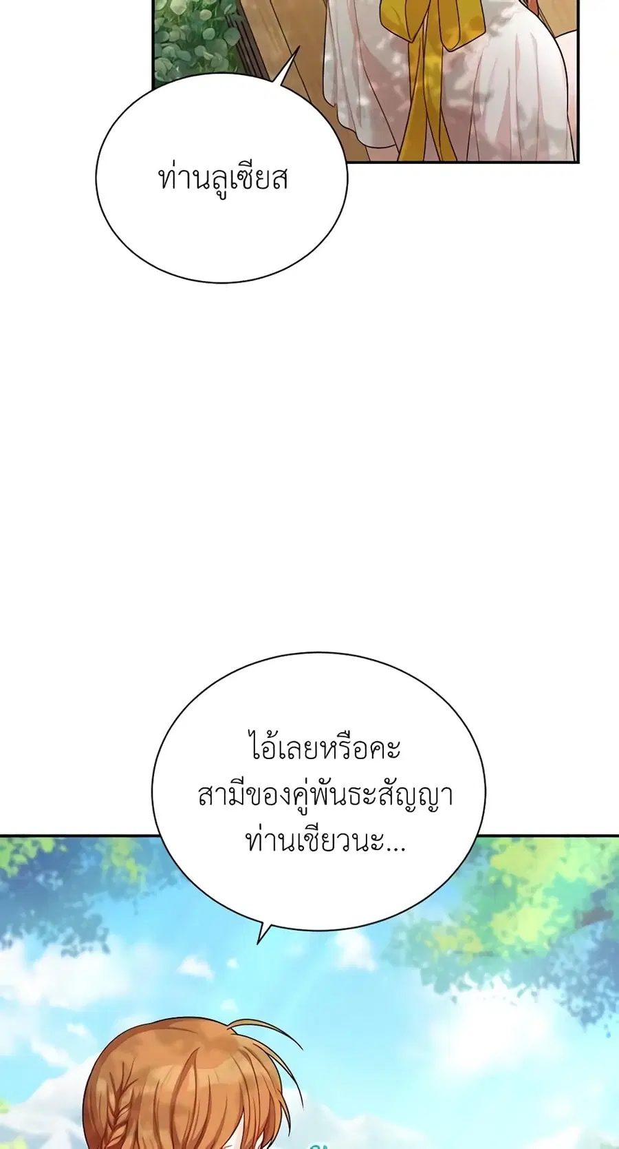 The Soulless Duchess ตอนที่ 47 หน้า 8