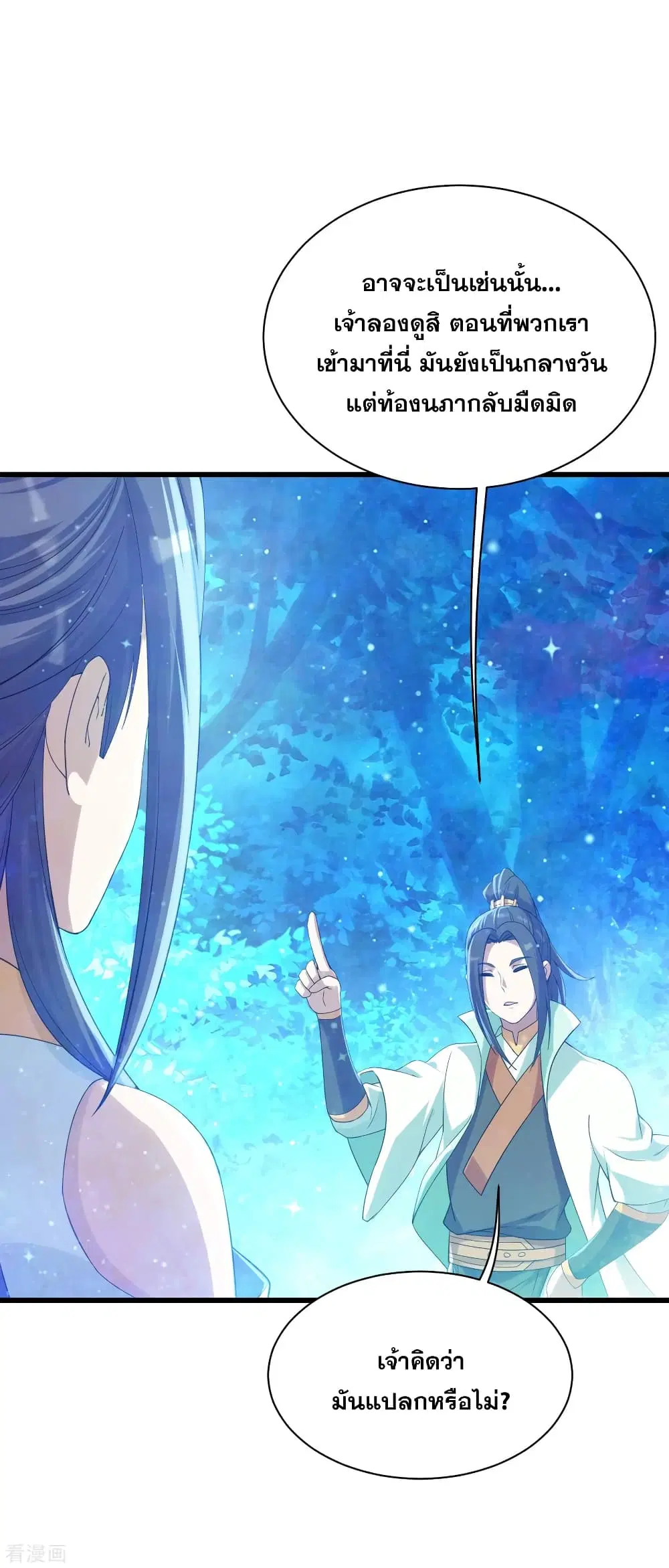 Matchless Emperor ตอนที่ 157 หน้า 20