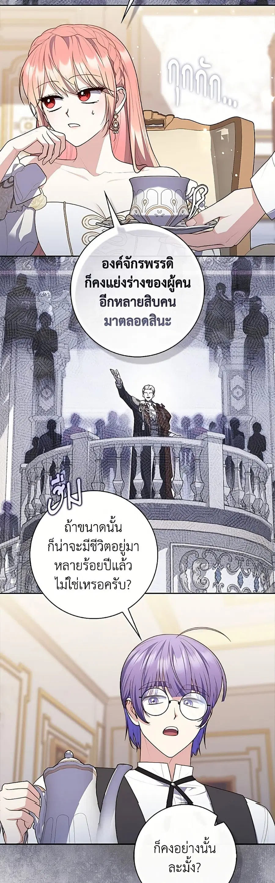 Fortune-Telling Lady ตอนที่ 140 หน้า 38