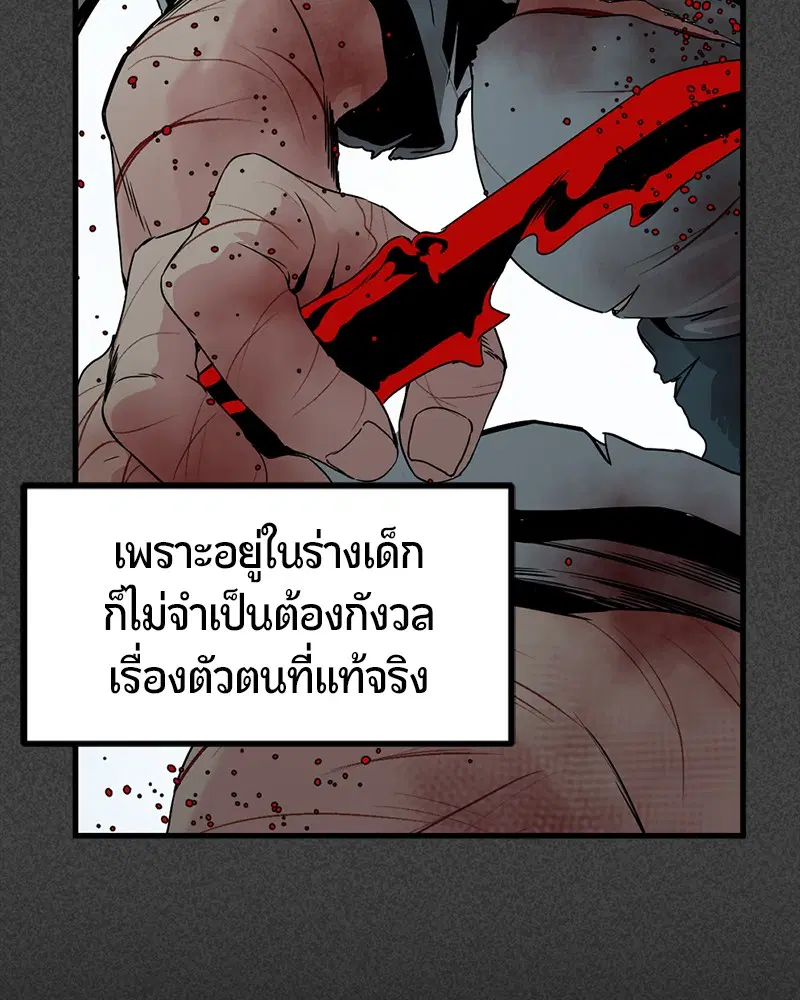 HERO KILLER ตอนที่ 85 หน้า 151