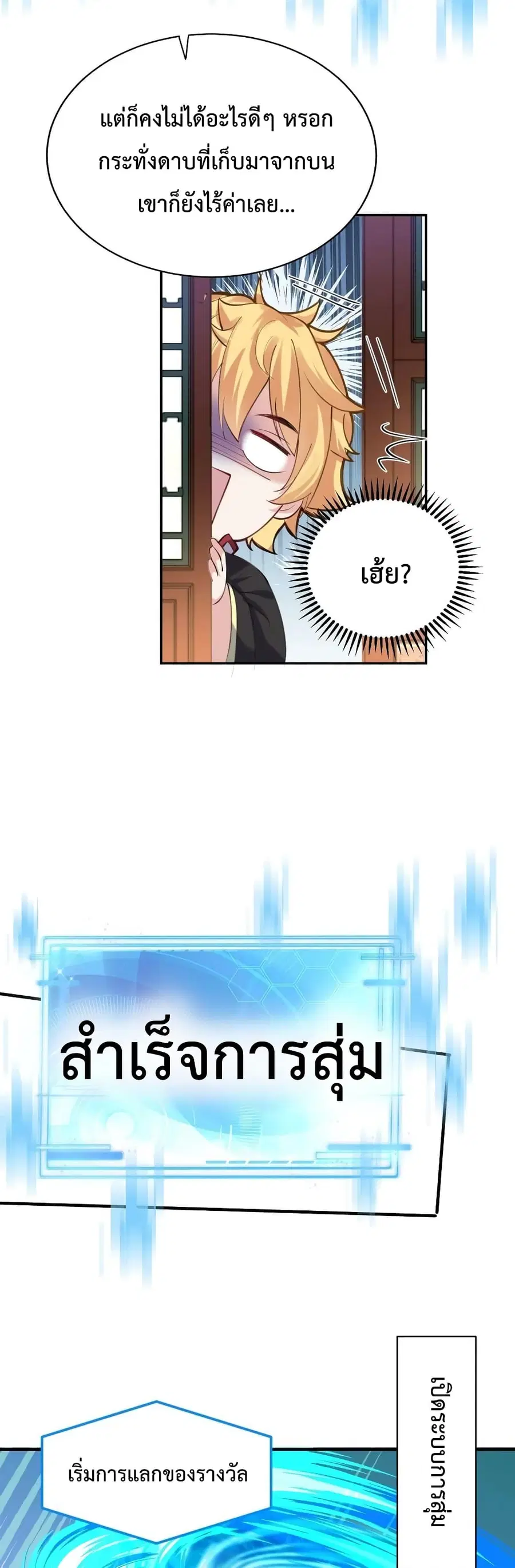 Am I Invincible ตอนที่ 41 หน้า 12
