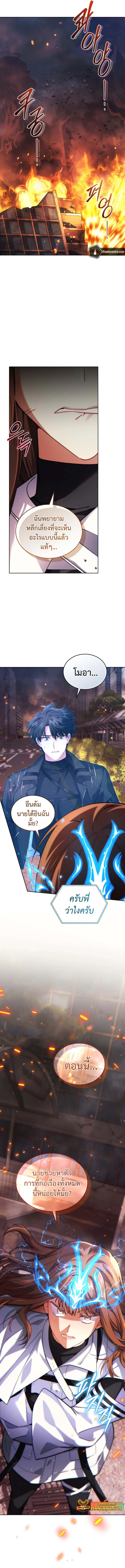 I Stole the Number One Ranker’s Soul ฉันขโมยวิญญาณของแรงเกอร์อันดับ 1 ตอนที่ 81 หน้า 3